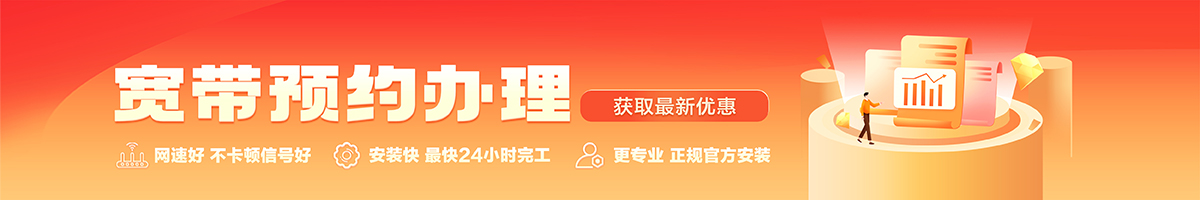 清流宽带办理安装 清流宽带在线办理入口